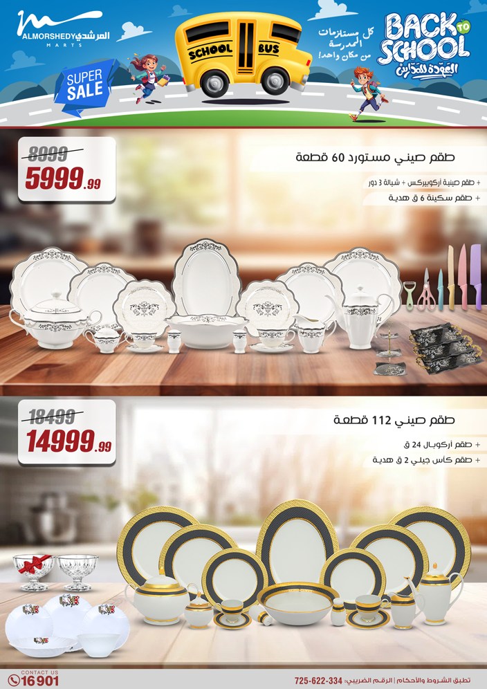 almorshedy offers from 17jul to 2jun 2025 عروض المرشدى من 17 يوليو حتى 2 يونيو 2025 صفحة رقم 108